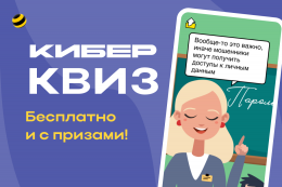 КиберКвиз