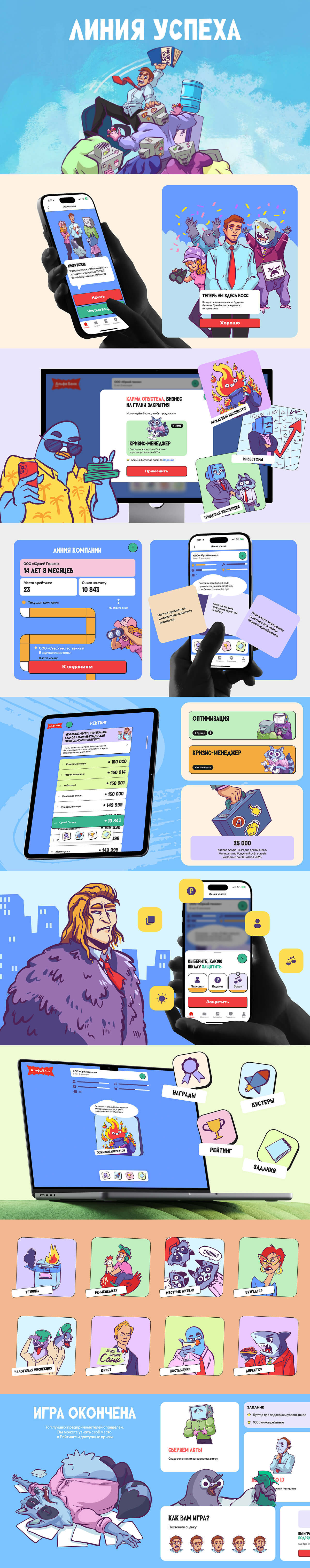«Линия успеха» — дизайн игры для Альфа-Банка