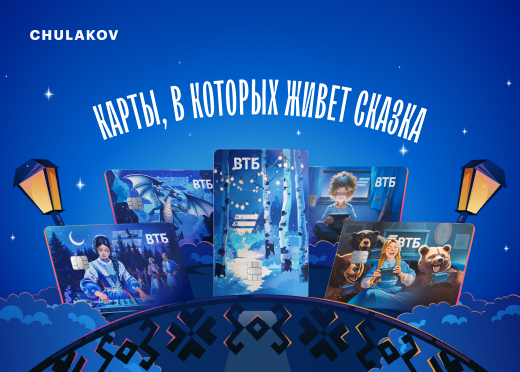 Лендинг лимитированных карт ВТБ с героями русских сказок