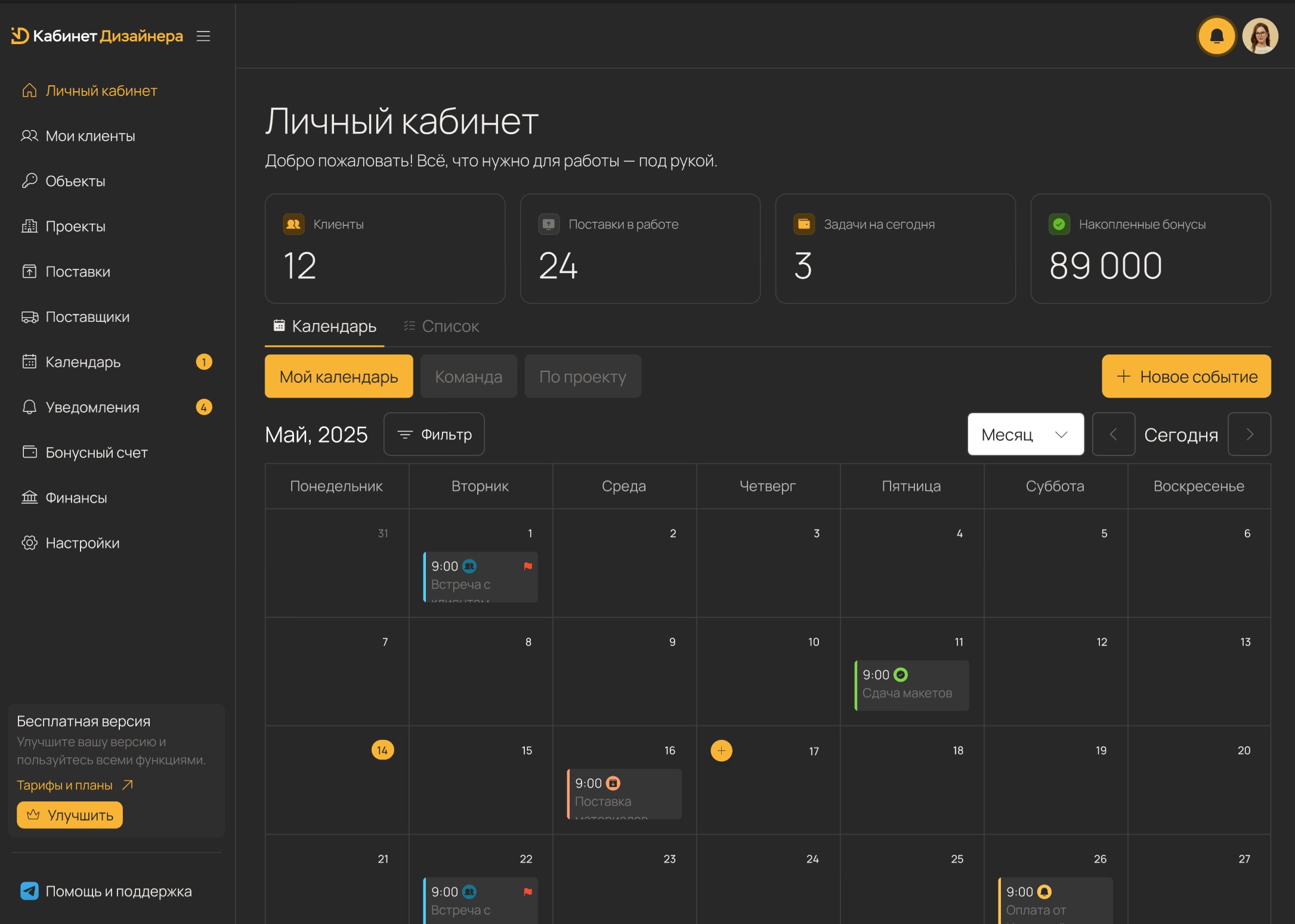 Кабинет дизайнера