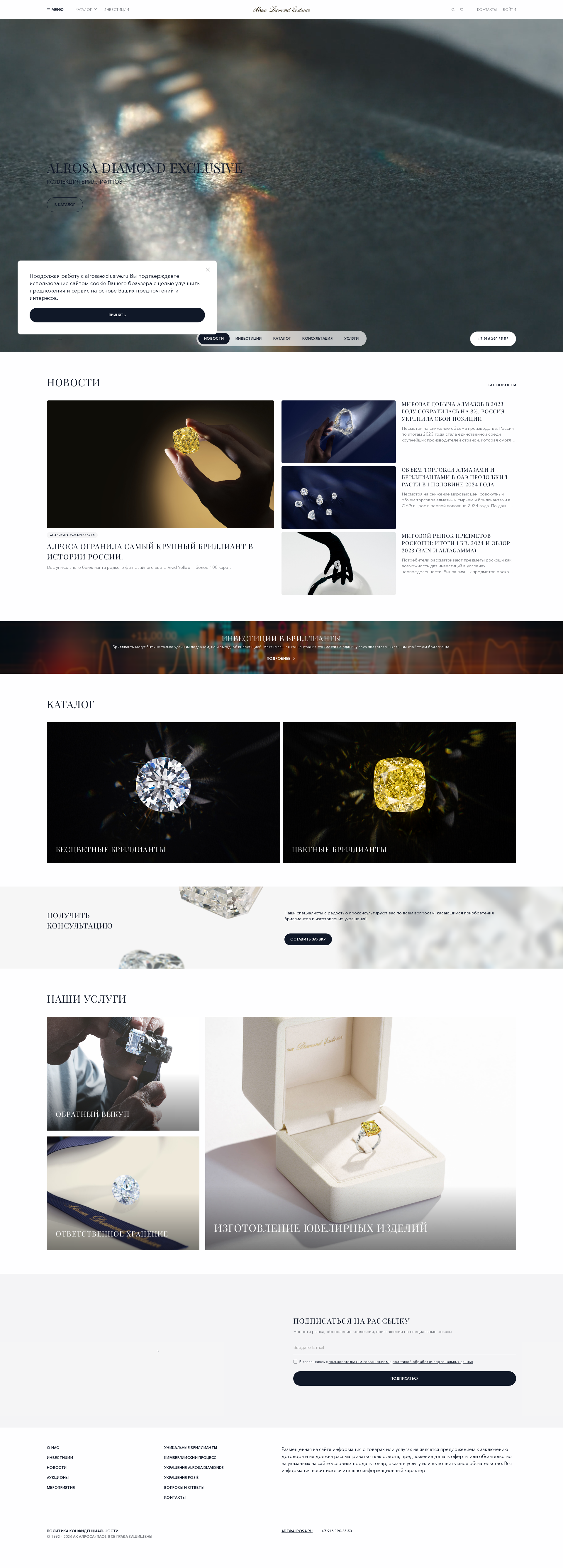 АЛРОСА бриллиантовые аукционы