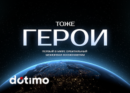Тоже герои