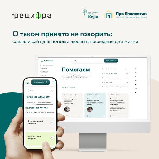 Портал о помощи в конце жизни «Про Паллиатив»