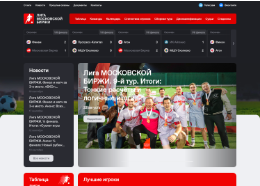 Лига Московской Биржи