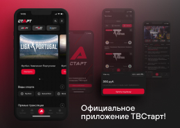 Приложение TVSTART