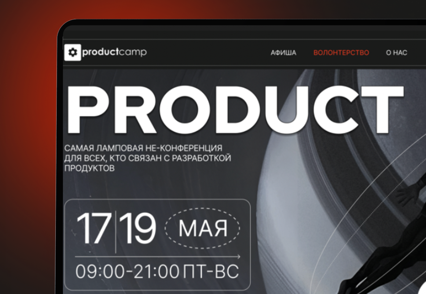 Product Camp
