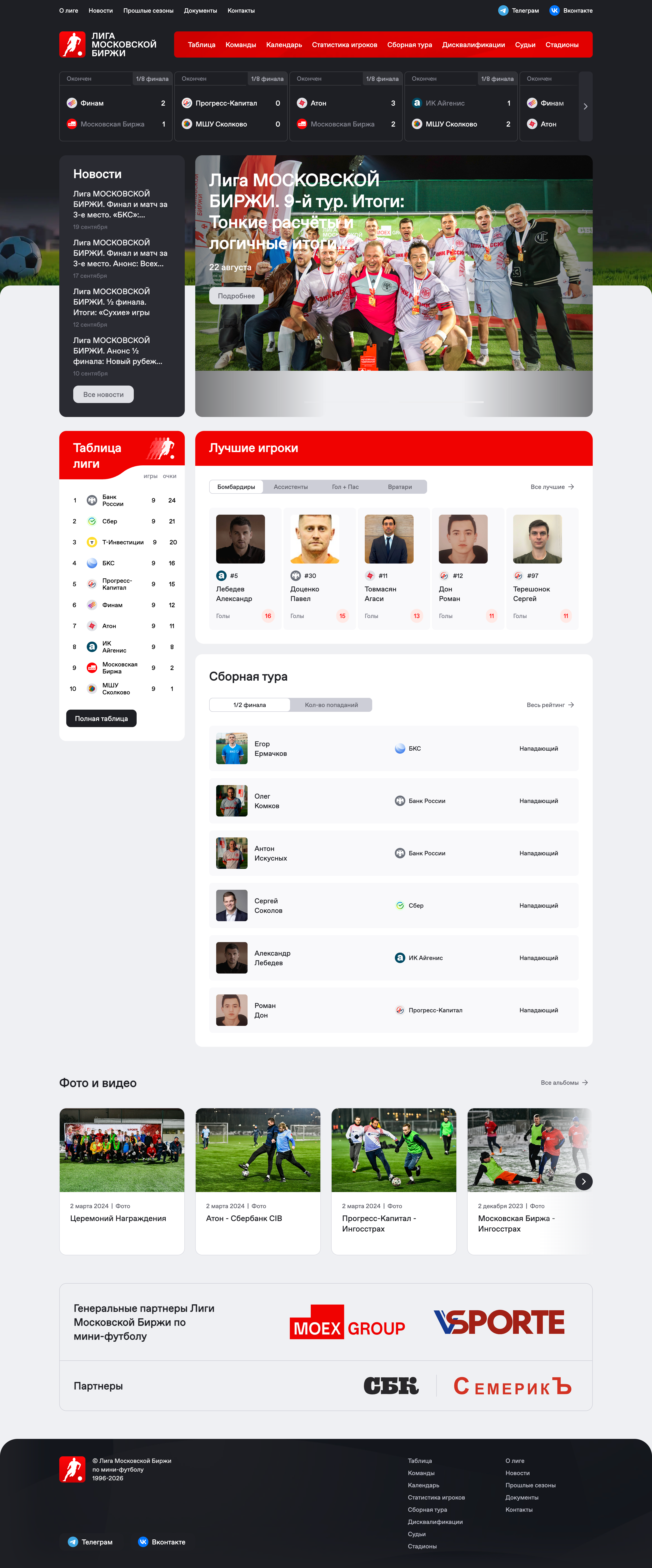 Лига Московской Биржи