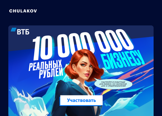 Лендинг розыгрыша 100 миллионов для предпринимателей от ВТБ