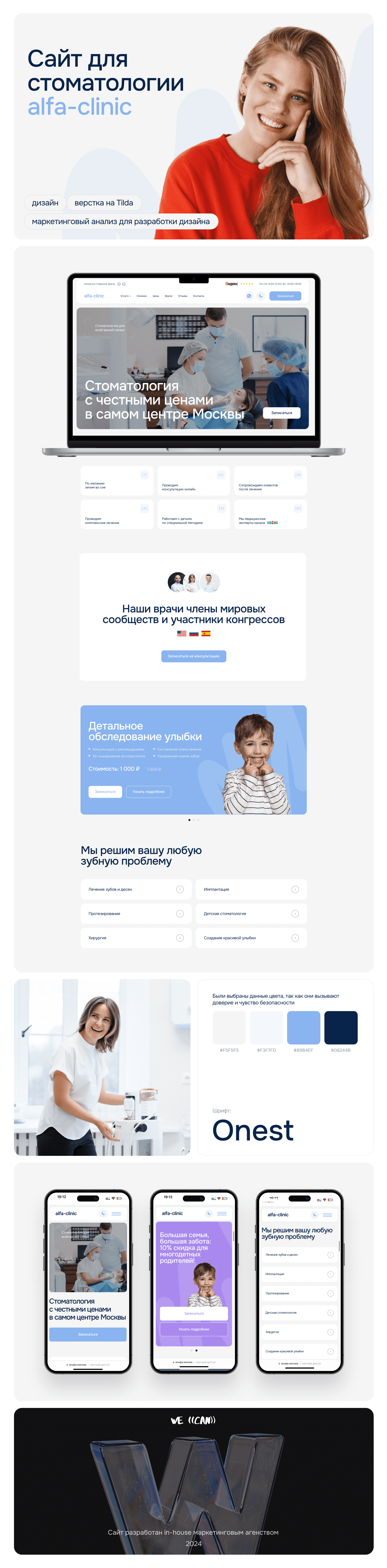 Сайт для стоматологии Alfa-Clinic