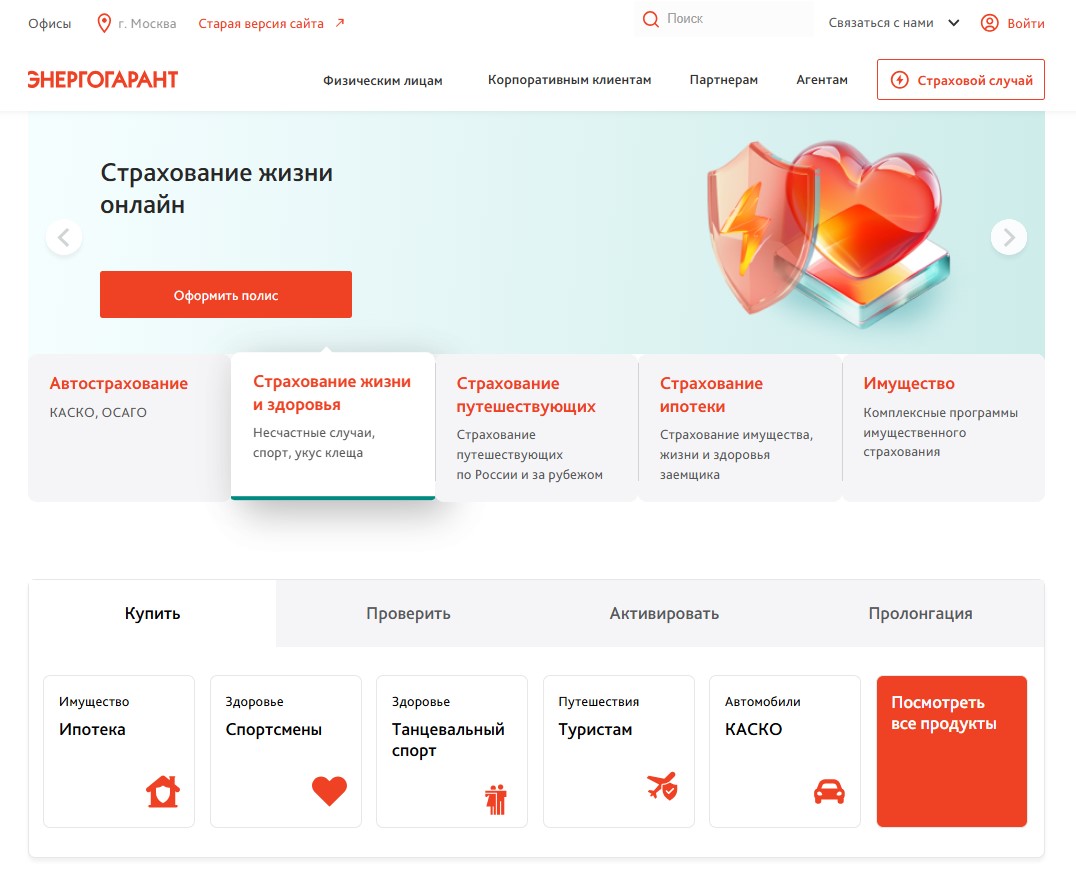 Страховая компания «ЭНЕРГОГАРАНТ»