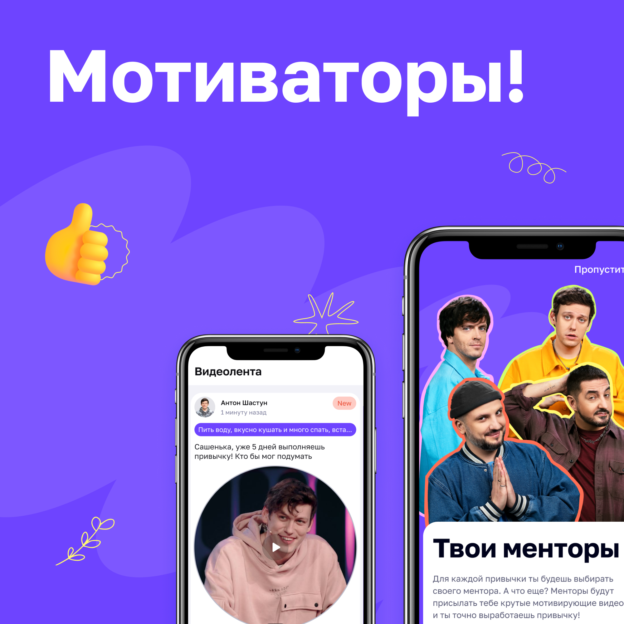 Мотиваторы