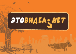 Неформальные достопримечательности