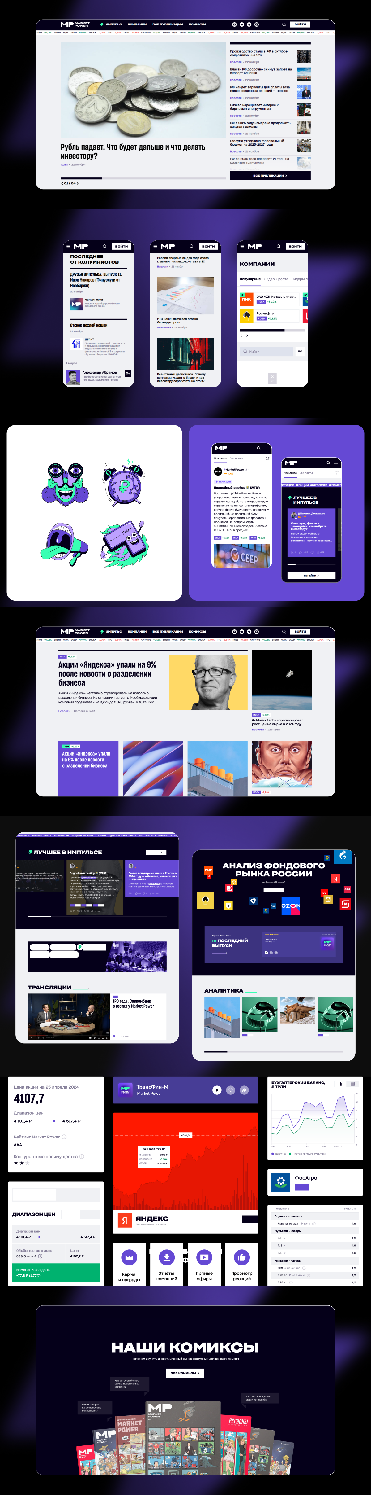 Market Power — медиа про инвестиции со своей социальной сетью