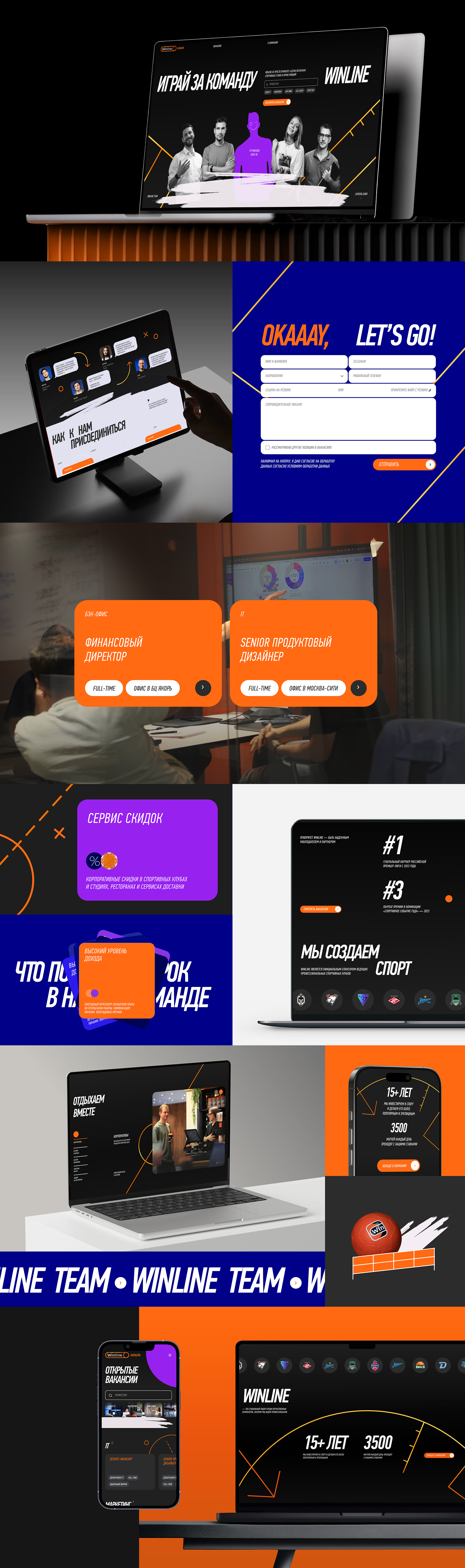 Играй за команду Winline — HR-лендинг для одного из крупнейших букмекеров