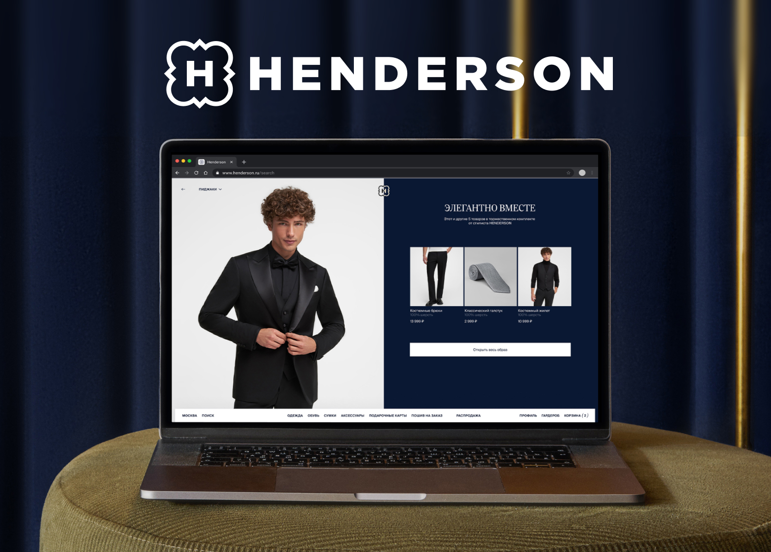 HENDERSON: дом мужской моды